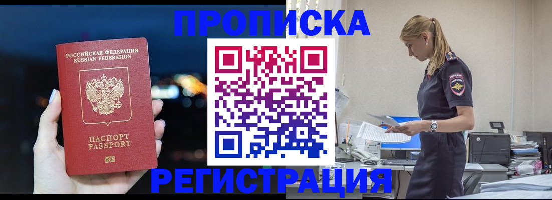 прописка от собственника в Шарье