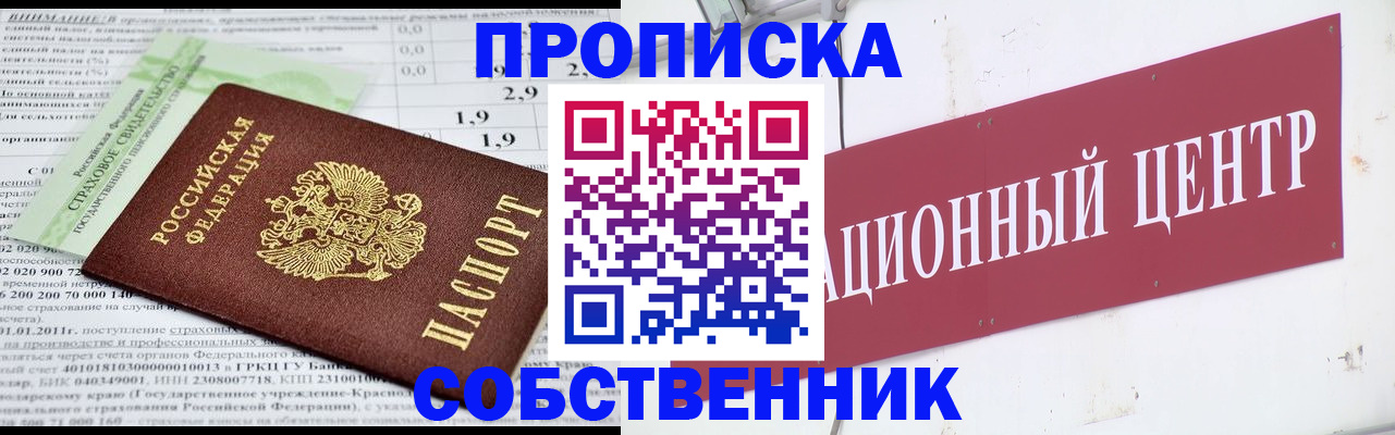 прописка для кредита в Шарье